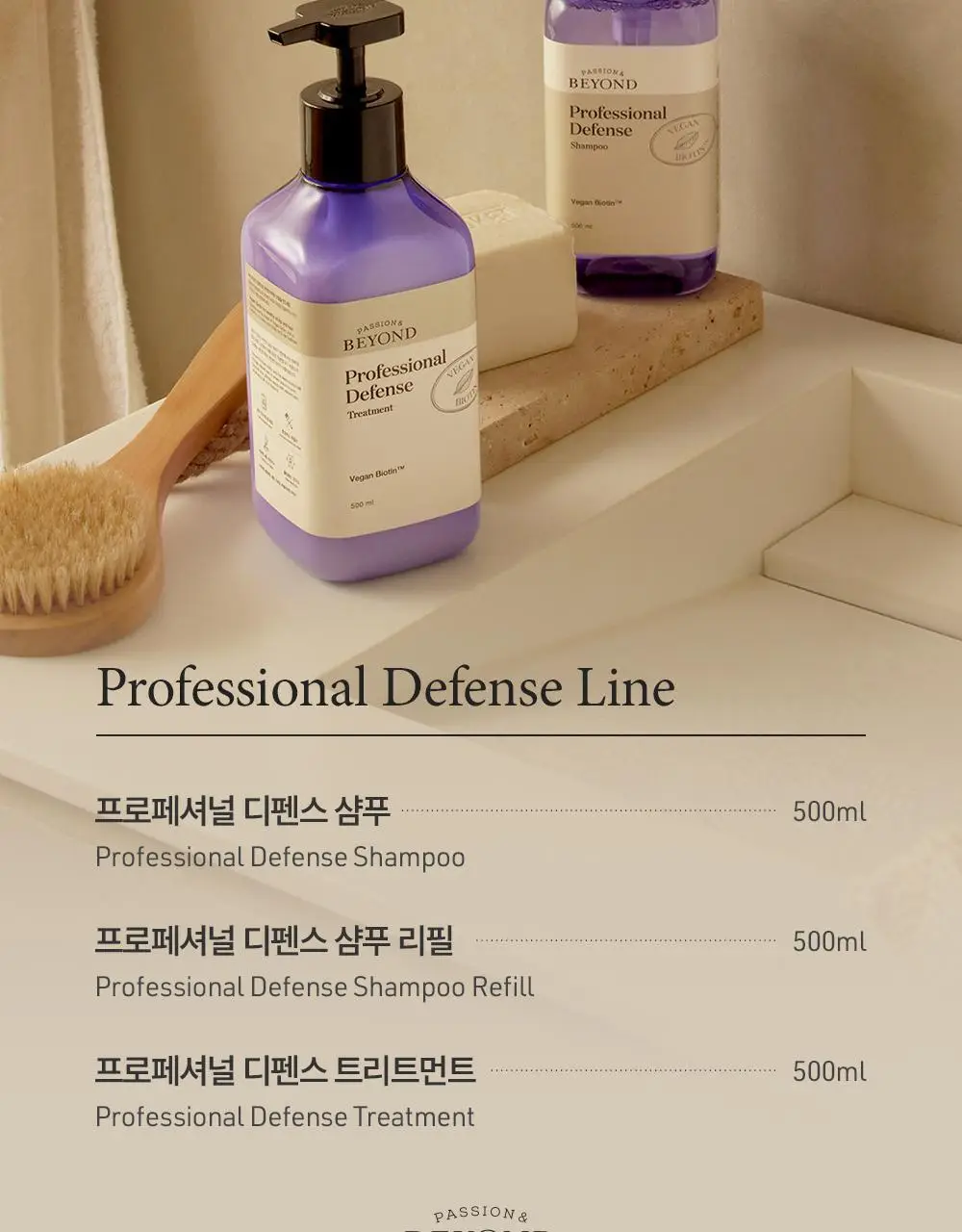 [두피 유분/각질 케어]비욘드 프로페셔널 디펜스 샴푸 500ml(믹스베리향/비건) 상세페이지 9